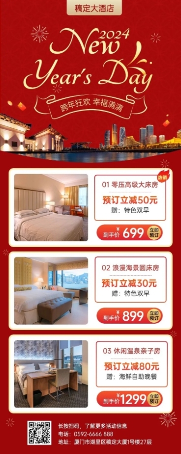 元旦跨年旅游酒店促销喜庆长图海报预览效果