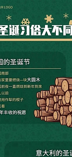 圣诞节习俗大不同趣味条漫