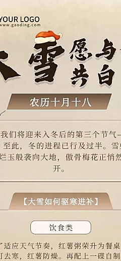 大雪习俗科普长图海报