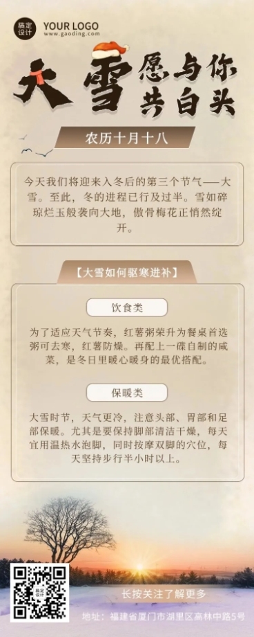 大雪习俗科普长图海报预览效果