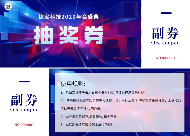 企业商务2022年会创意几何立体抽奖券