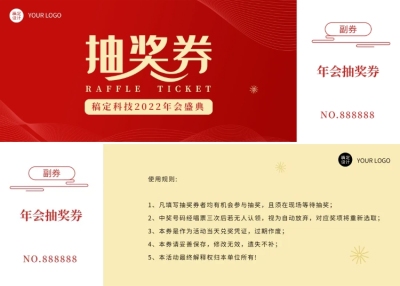 企业商务2022年会红金创意喜庆抽奖券