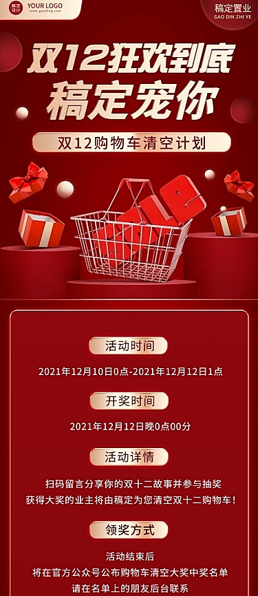 双12房地产促销优惠营销喜庆文章长图