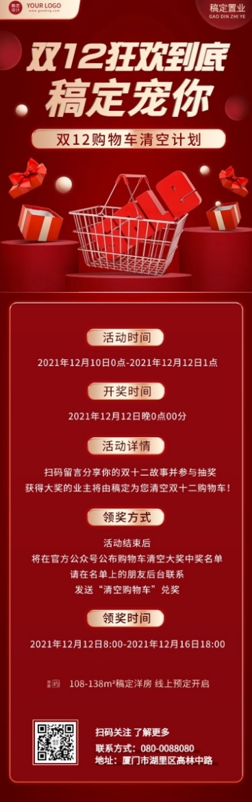 双12房地产促销优惠营销喜庆文章长图预览效果