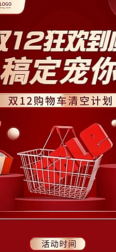 双12房地产促销优惠营销喜庆文章长图