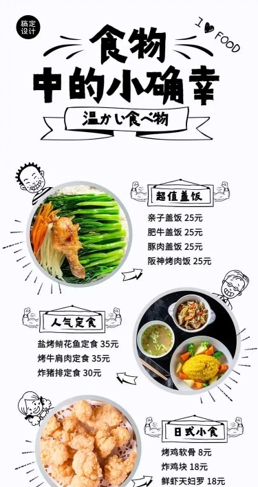 H5长页插画小清新日料菜单价目表在线预定新品上新