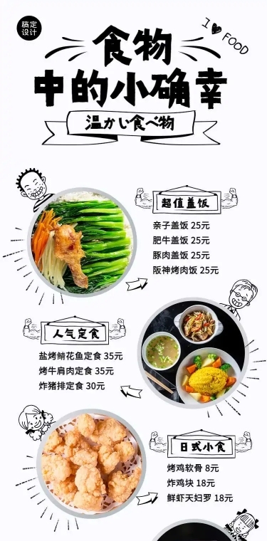 H5长页插画小清新日料菜单价目表在线预定新品上新