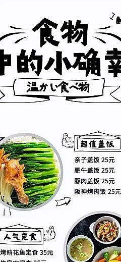 H5长页插画小清新日料菜单价目表在线预定新品上新