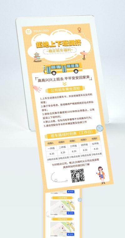 H5长页企业员工班车福利手账卡通小清新