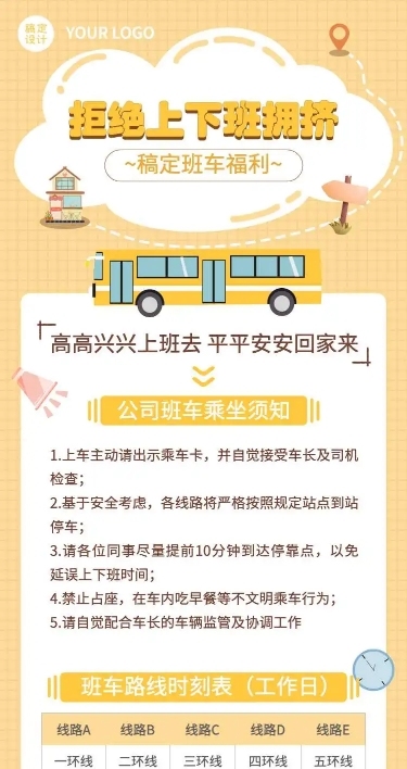 H5长页企业员工班车福利手账卡通小清新