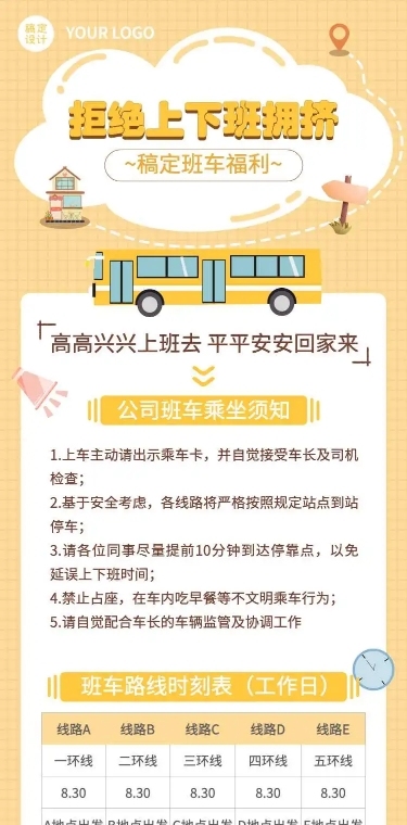 H5长页企业员工班车福利手账卡通小清新