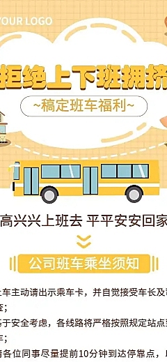 H5长页企业员工班车福利手账卡通小清新
