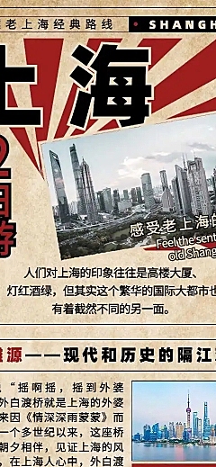 H5长页上海旅游攻略日记电子手账旅行回忆录
