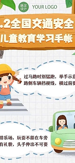 H5长页全国交通安全日儿童教育手账手抄报插画