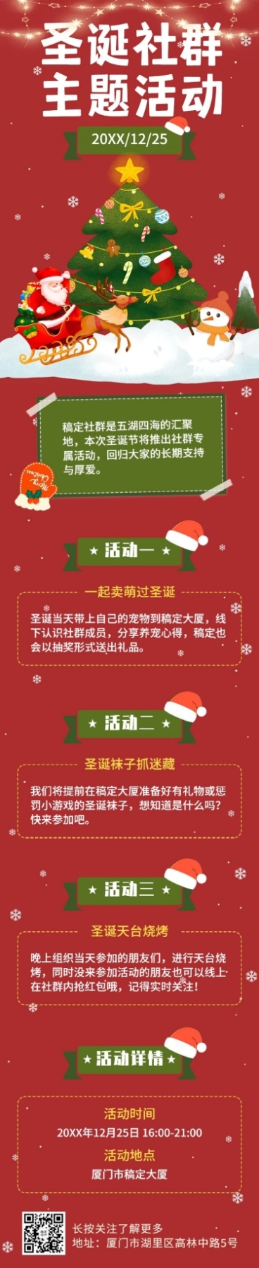 圣诞节社群活动营销插画文章长图预览效果