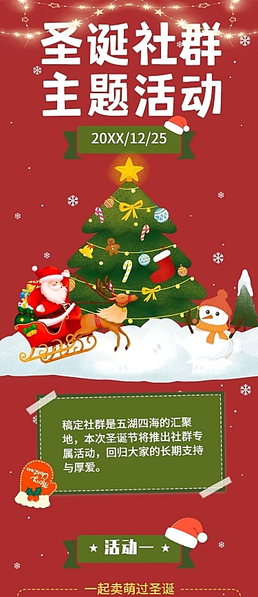 圣诞节社群活动营销插画文章长图