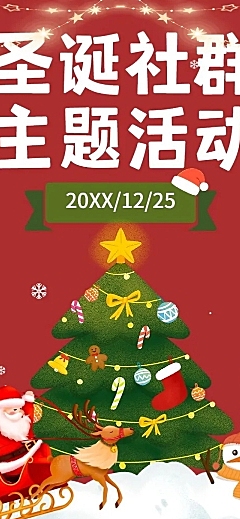 圣诞节社群活动营销插画文章长图