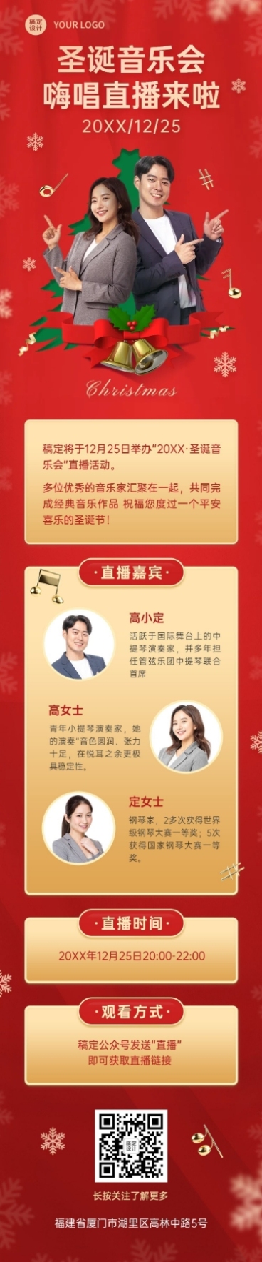 圣诞节直播活动营销礼物攻略文章长图预览效果