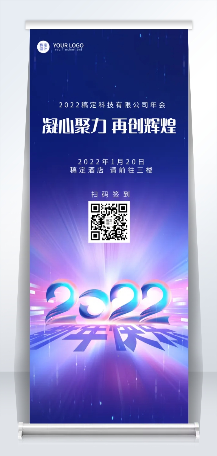 企业商务2022年蓝色科技大气创意易拉宝