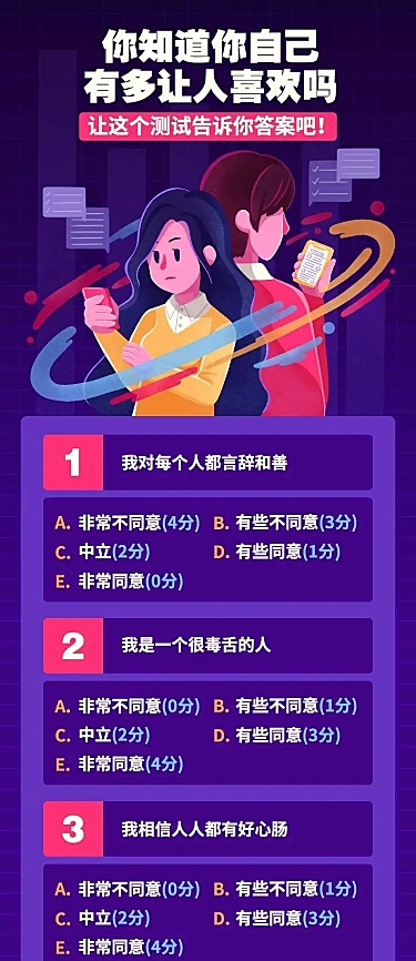 测试类活动互动游戏文章长图