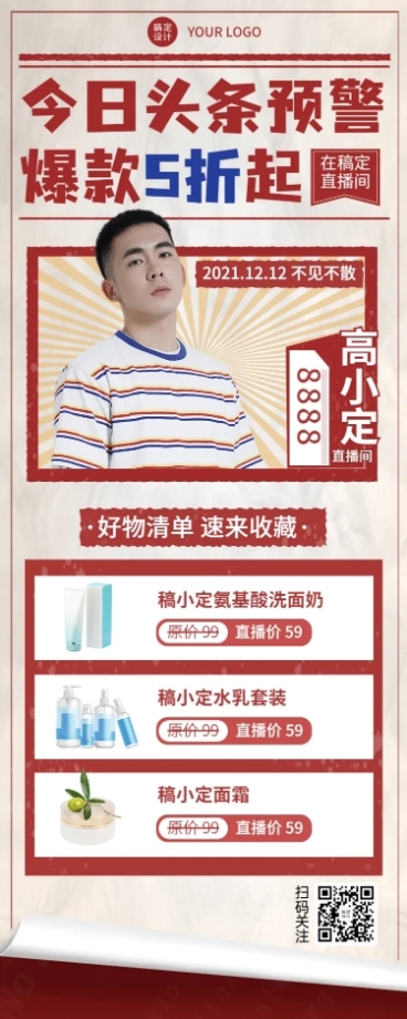 直播预告活动产品福利促销长图海报预览效果