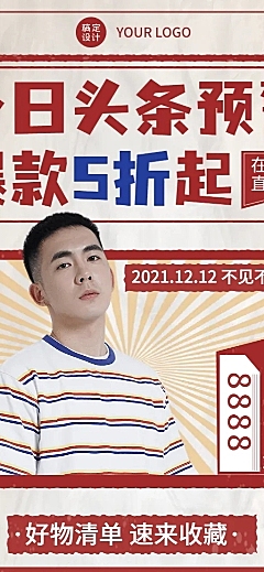 直播预告活动产品福利促销长图海报