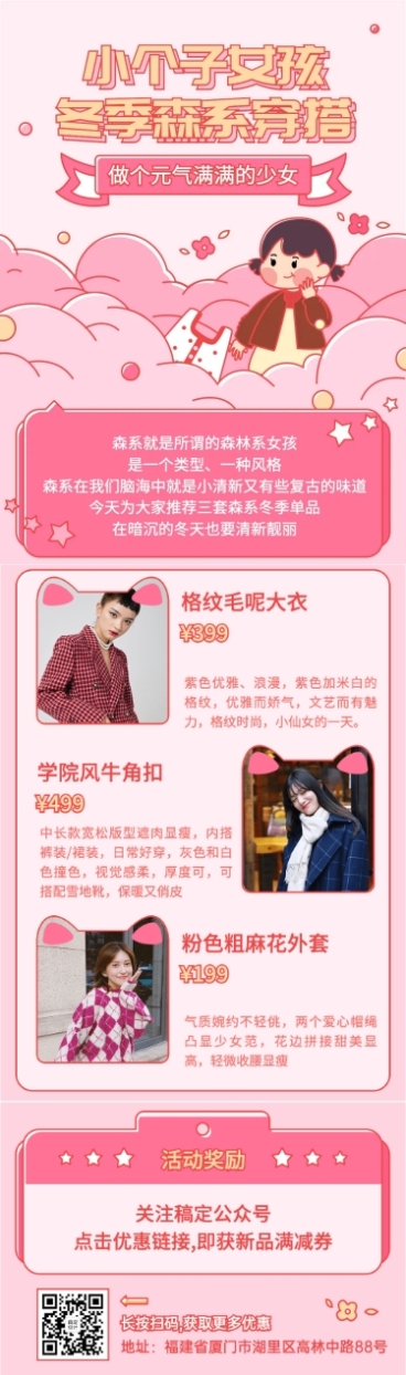 福利活动产品营销展示文章长图预览效果