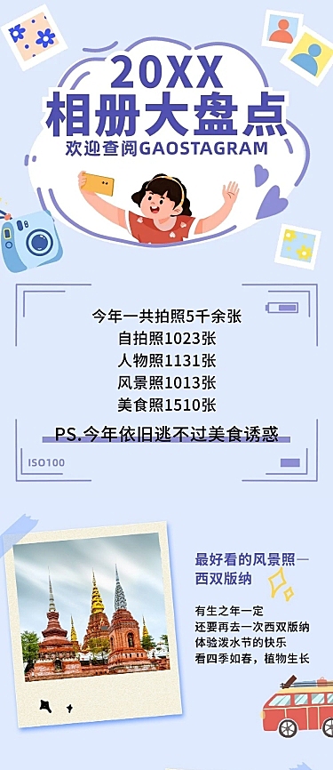 元旦趣味相册年终总结长图