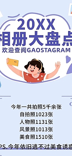 元旦趣味相册年终总结长图
