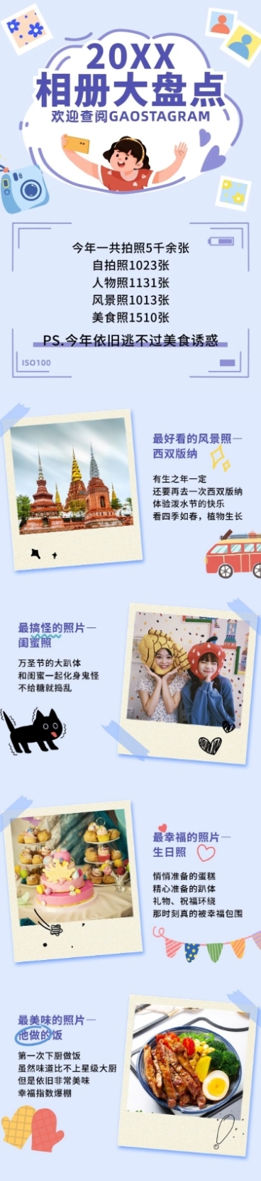 元旦趣味相册年终总结长图预览效果