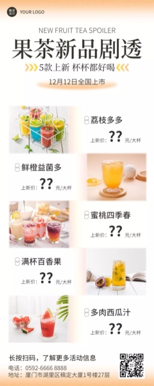 奶茶茶饮新品上市营销简约长图海报