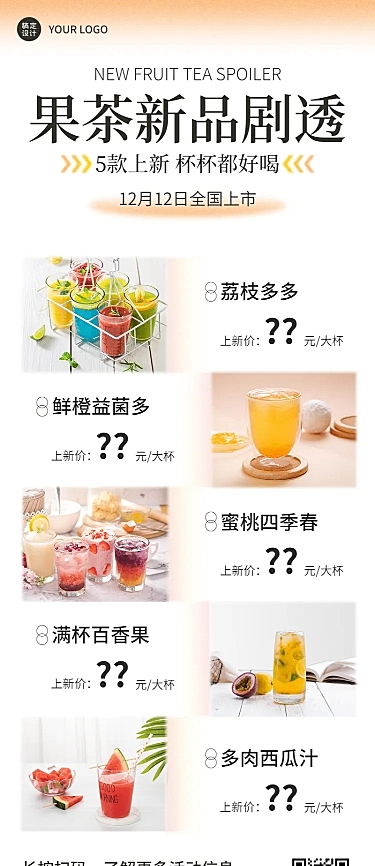 奶茶茶饮新品上市营销简约长图海报