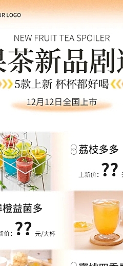 奶茶茶饮新品上市营销简约长图海报