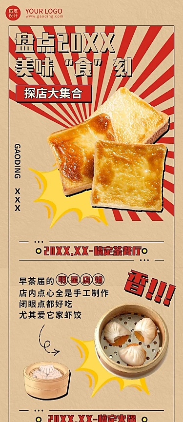 元旦趣味美食年终总结长图