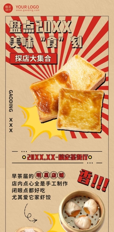 元旦趣味美食年终总结长图