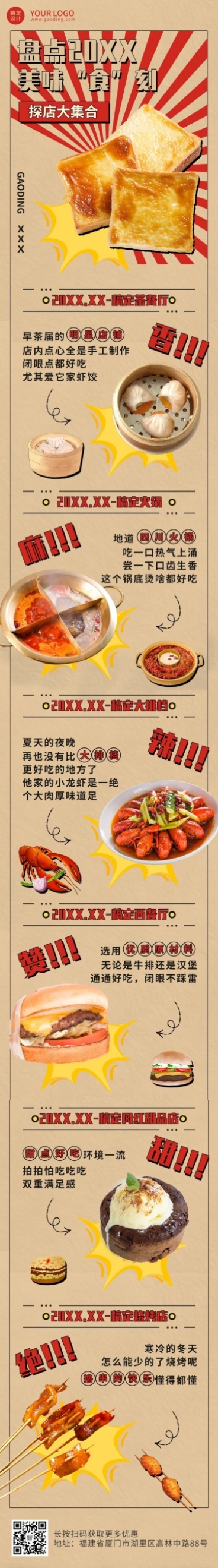 元旦趣味美食年终总结长图预览效果