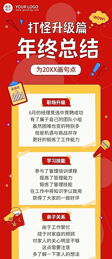 元旦趣味个人年终总结长图