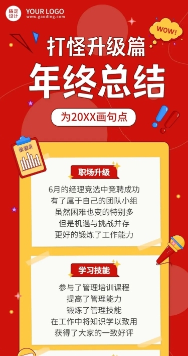 元旦趣味个人年终总结长图
