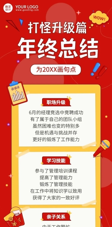 元旦趣味个人年终总结长图