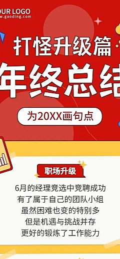 元旦趣味个人年终总结长图