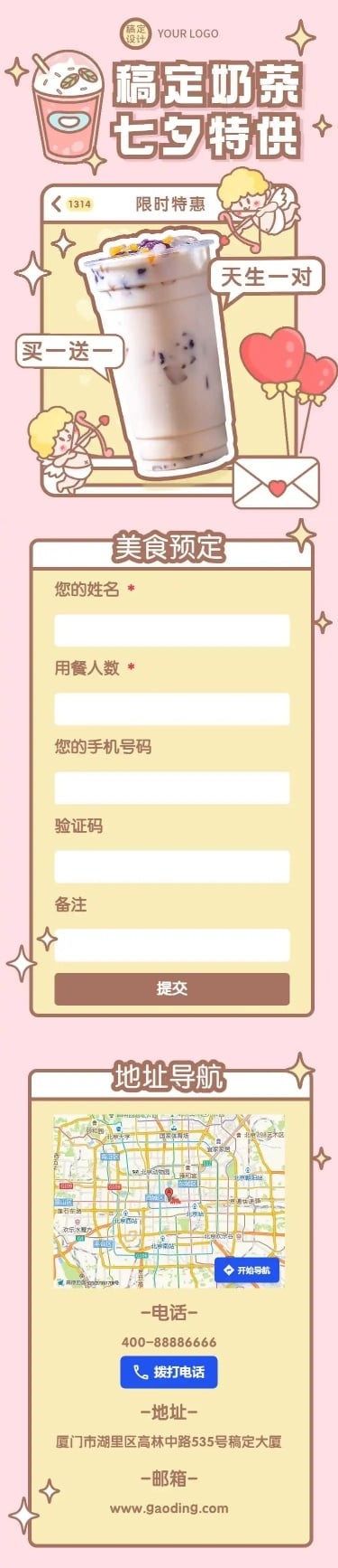 H5长页七夕节日限定奶茶特供新品饮品宣传营销