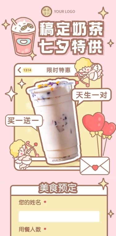 H5长页七夕节日限定奶茶特供新品饮品宣传营销