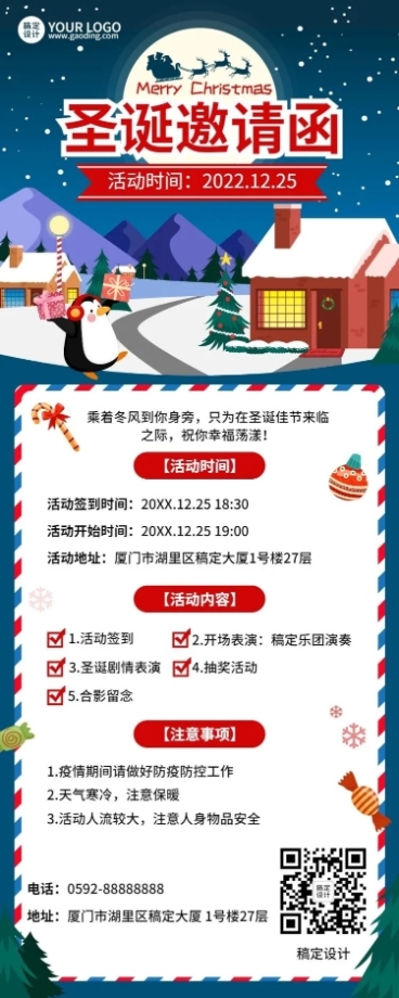 圣诞节活动邀请插画长图海报预览效果