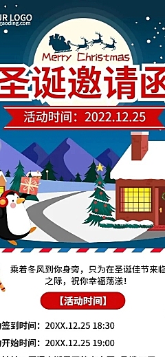 圣诞节活动邀请插画长图海报