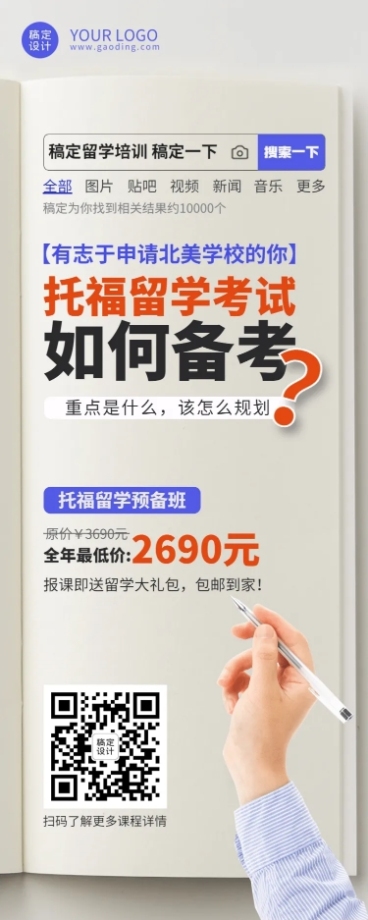 留学机构介绍招生长图海报预览效果