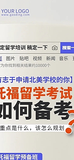 留学机构介绍招生长图海报