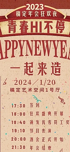 青春HI不停企业年会复古插画长图海报