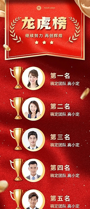 企业年终优秀员工表彰榜单长图海报