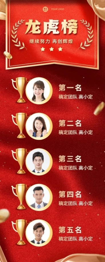 企业年终优秀员工表彰榜单长图海报预览效果