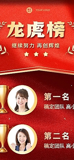 企业年终优秀员工表彰榜单长图海报